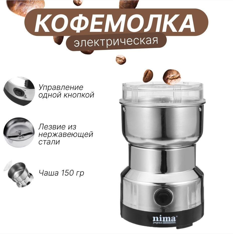 Кофемолка Кофемолка электрическая NIMA JAPAN 150 Вт, объем 150 г 1.