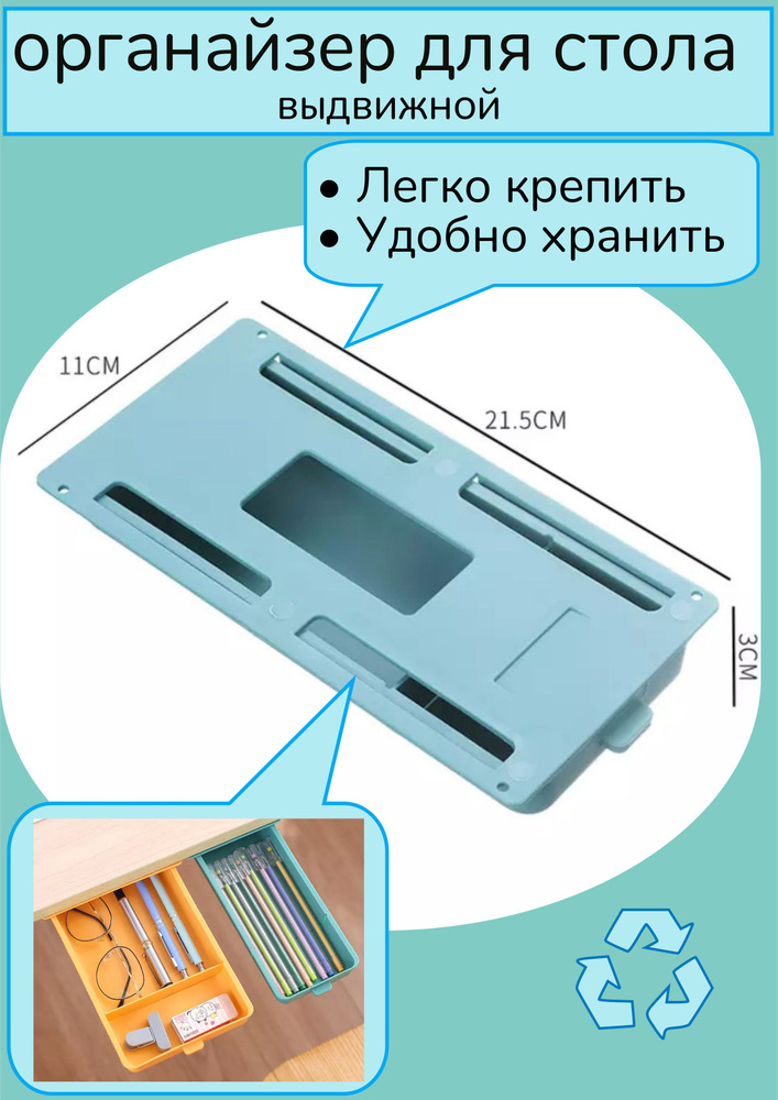 Органайзер на стол озон