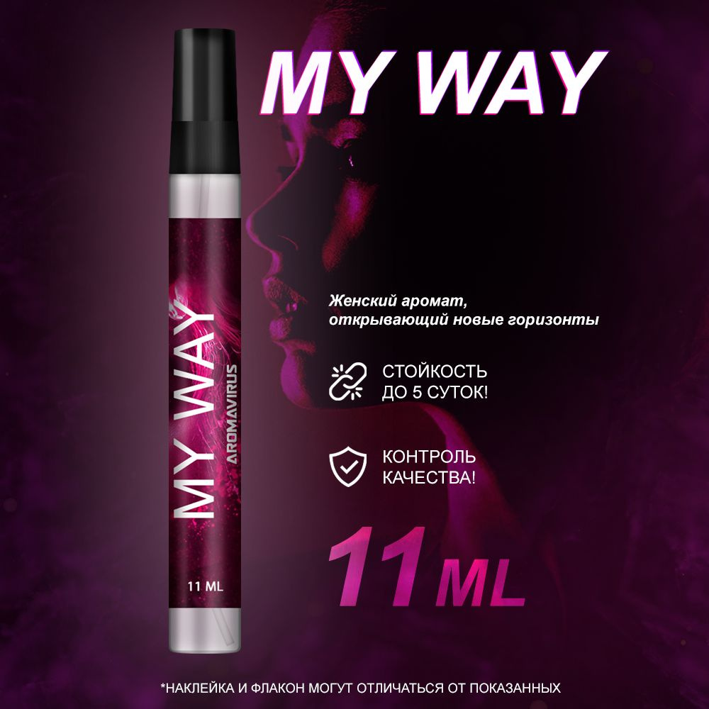 AROMAVIRUS Духи AVMyWay 11 мл #1