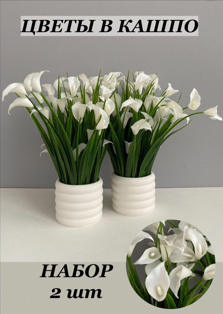 Купить Искусственные декоративные растения трава в кашпо калла для ...