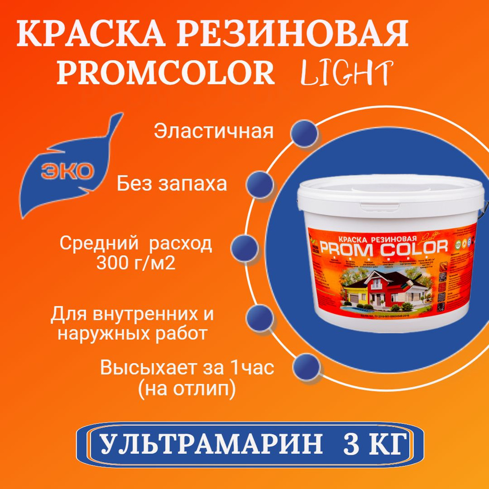 Резиновая краска Light PromColor (для стен, фасадов, osb, внешних и внутренних работ, матовая, 3 кг, #1