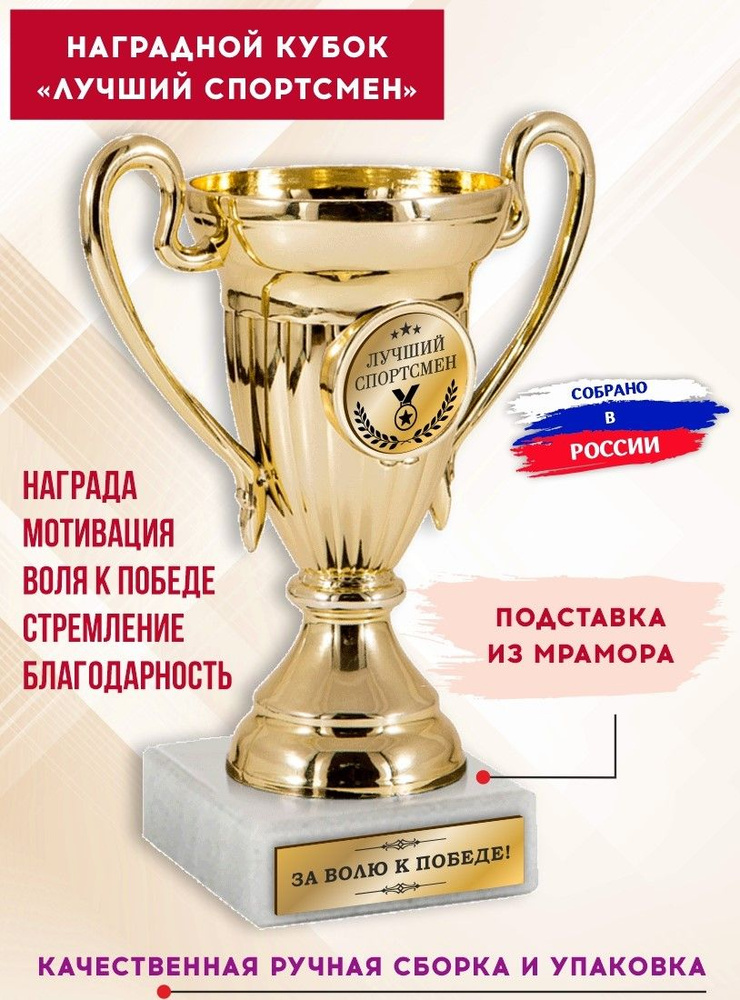 Кубок для награждения спортивный \"Лучший спортсмен\", с гравировкой ...