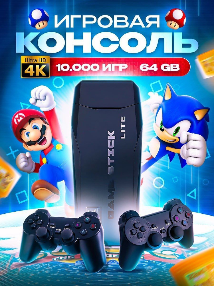 Игровая консоль беспрводная приставка портативная беспрводная с играми ...