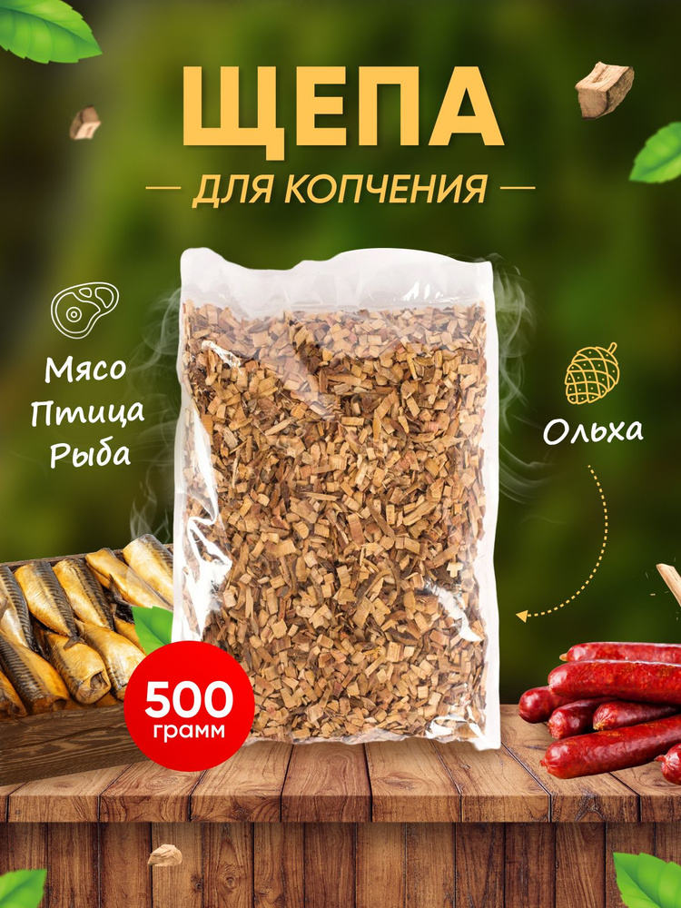 Щепа для холодного копчения. Щепа для холодного копчения