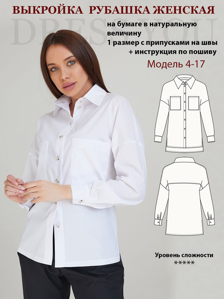 Выкройки — блузки и женские рубашки