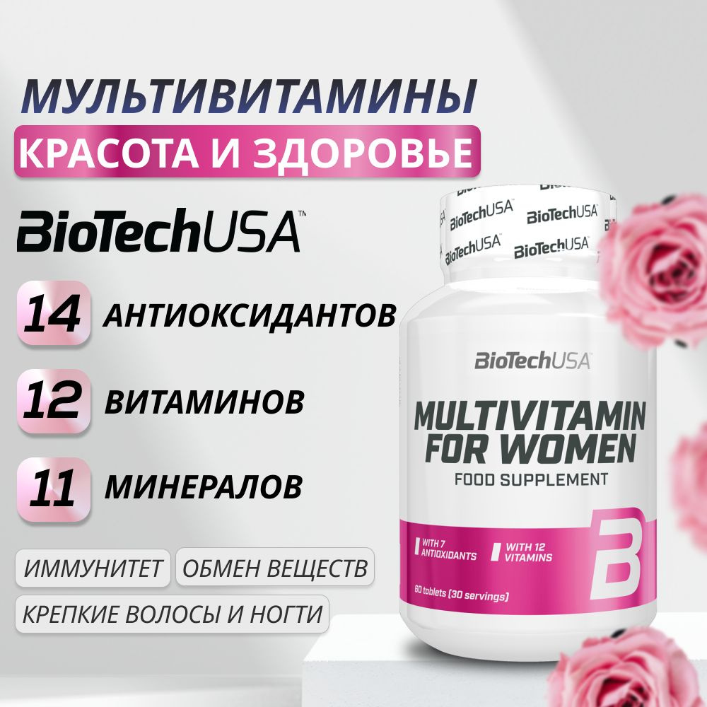 Витаминный комплекс для женщин Multivitamin for Women Biotech USA бады /  мультивитамины / комплекс для красоты, энергии и молодости 60 таб. - купить  с доставкой по выгодным ценам в интернет-магазине OZON (189427860)