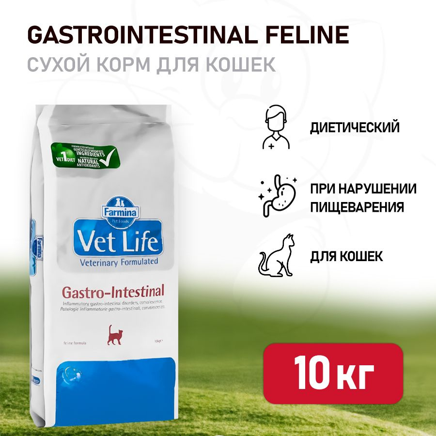 Farmina Vet Life Cat Gastrointestinal сухой корм для взрослых кошек при  заболеваниях желудочно-кишечного тракта - 10 кг - купить с доставкой по  выгодным ценам в интернет-магазине OZON (351085208)