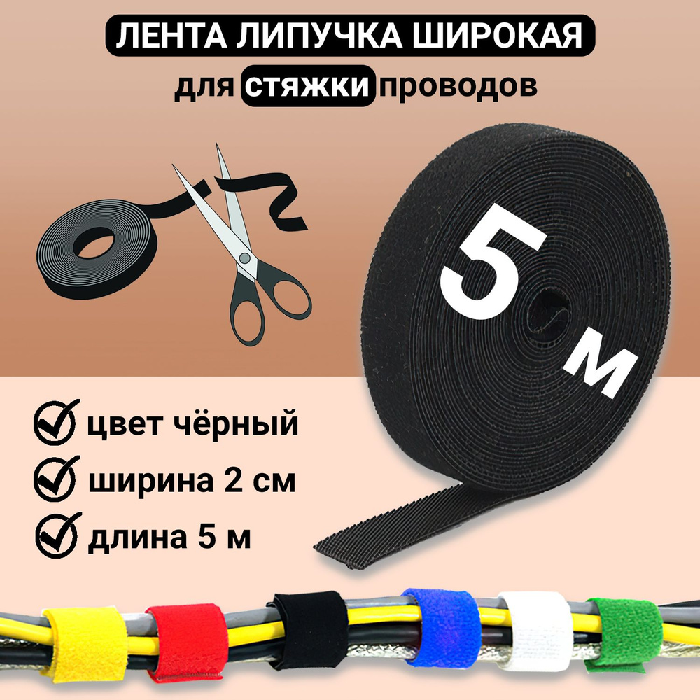 RUICHI Circle Velcro Strap. Многоразовая лента-липучка для стяжки и подвязки проводов и кабелей, длина #1