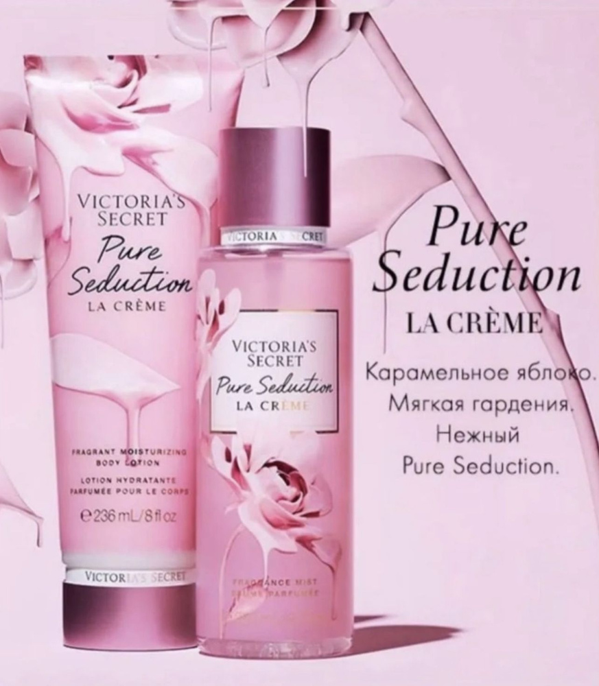 Victoria Secret подарочный набор лосьон + спрей Pure Seduction La Creme