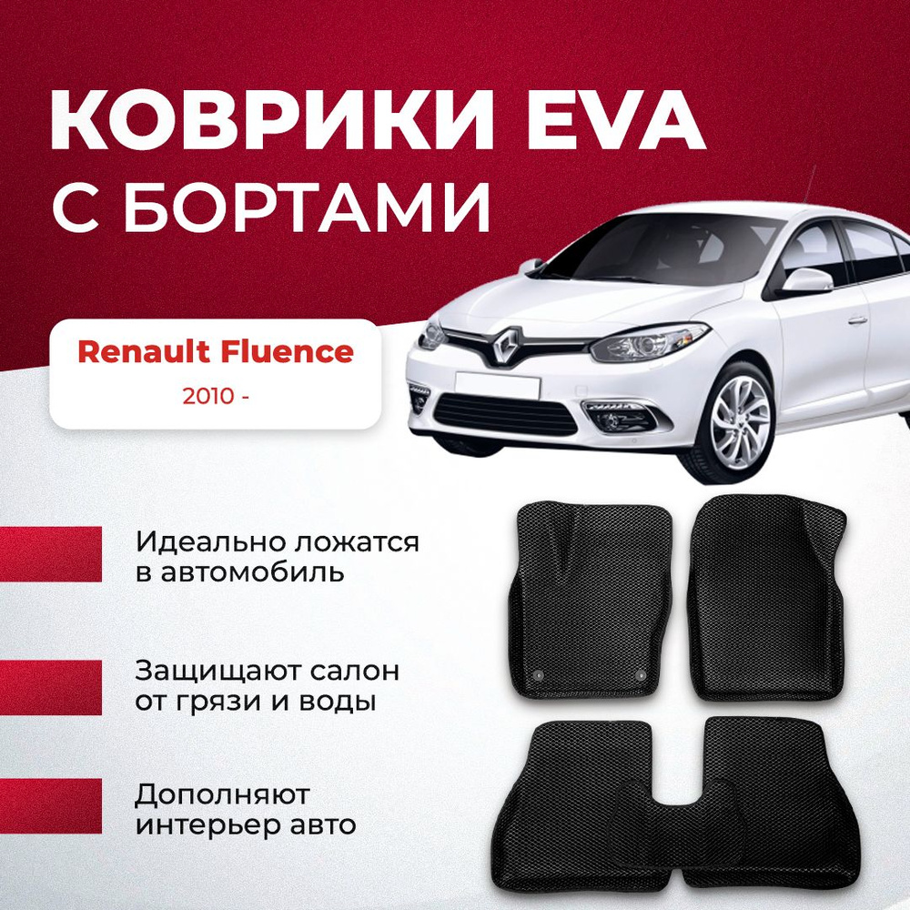 Коврики в салон автомобиля VA24RU Renault Fluence 2010 - рено флюенс, цвет  оранжевый, серый - купить по выгодной цене в интернет-магазине OZON  (896659989)