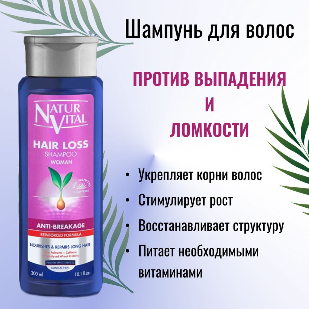 Natur Vital Шампунь для волос, 300 мл - купить с доставкой по выгодным ...