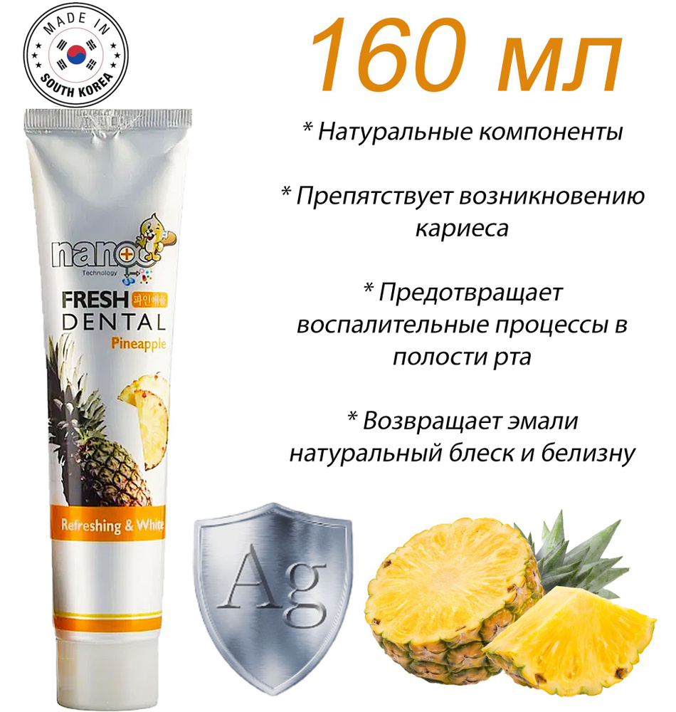 Hanil Зубная паста с экстрактом ананаса и серебром / Nano fresh Dental ...