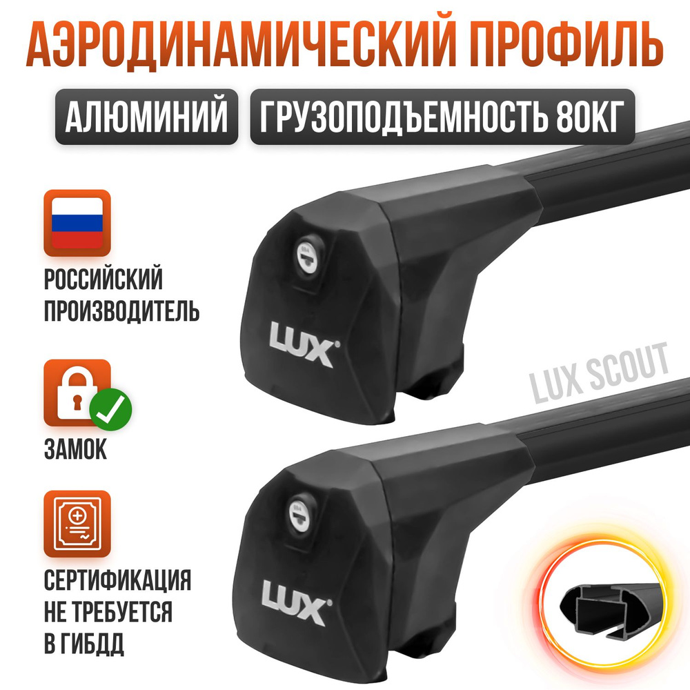 Крепление багажника LUX LUXSCOUT:GeelyCoolray - купить по доступным ценам в  интернет-магазине OZON (841254822)