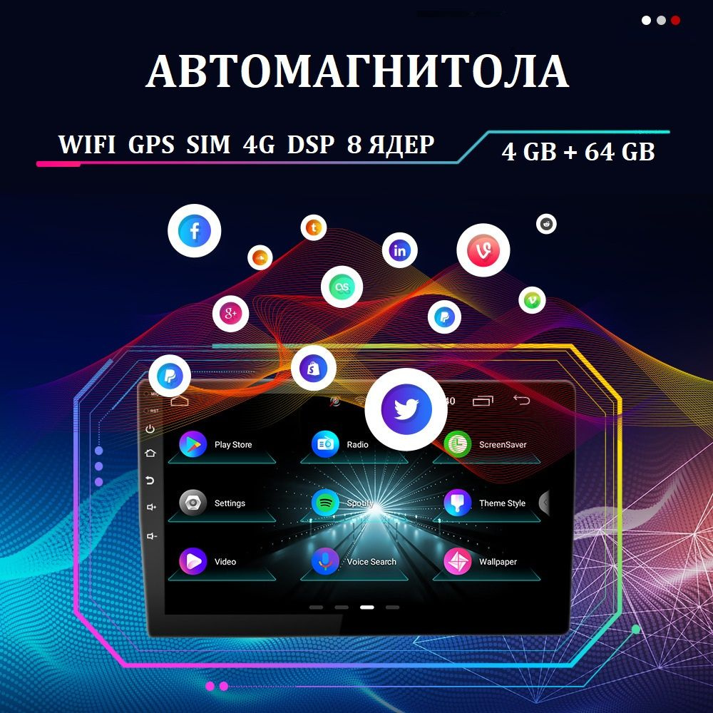 Магнитола Андроид 4 + 64 гб, 8 ядер, 10 дюймов (Navigator, Bluetooth, WIFI,  GPS, AUX, SIM, DSP, 4G) - купить в интернет-магазине OZON с доставкой по  России (1196606161)