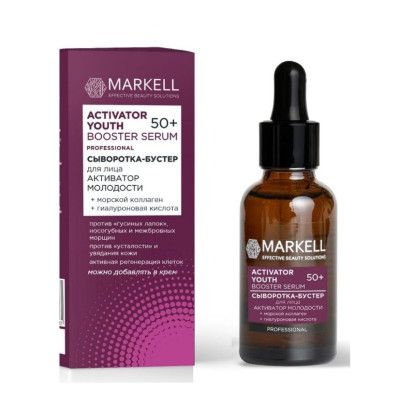 Markell Сыворотка для лица бустер PRO активатор молодости 50+, 30 мл ...