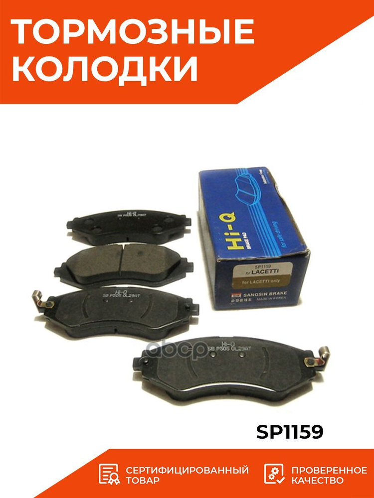 Колодки тормозные Sangsin Brake SP1159 Передние - купить по низким ...