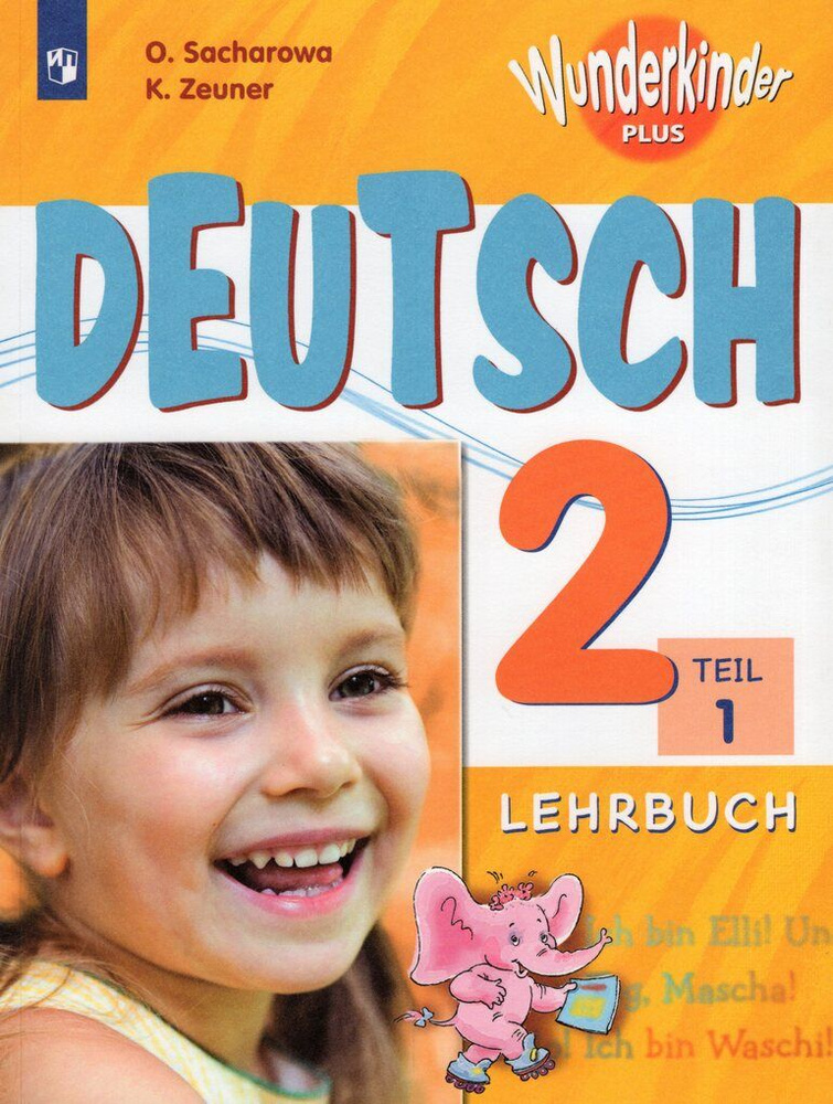 Немецкий язык. 2 класс. Учебник. Часть 1. Углубленное изучение - купить ...