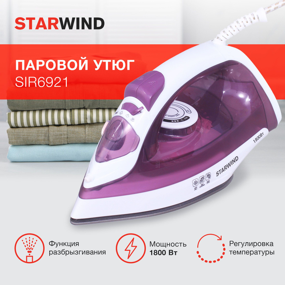 Утюг Starwind SIR6921 1800Вт фиолетовый/белый #1