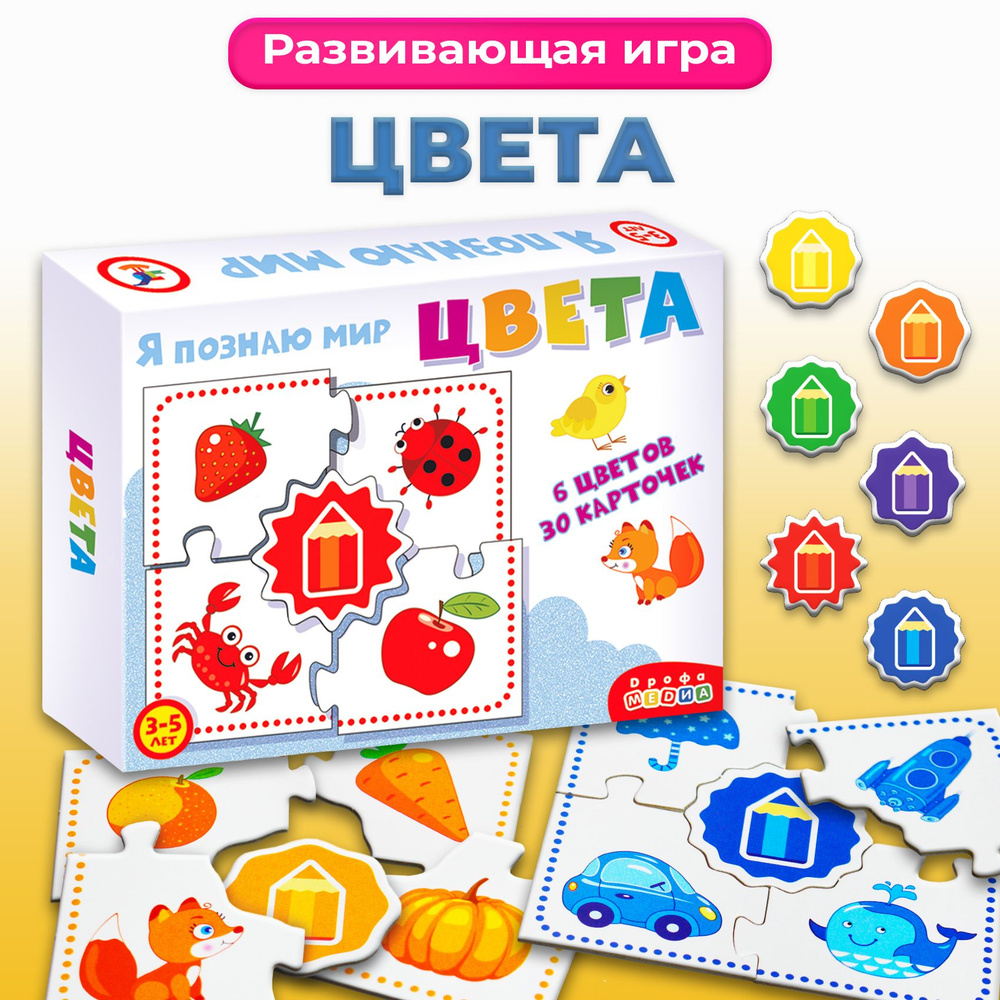 развивающая игра цвета для ребенка 3 лет (96) фото