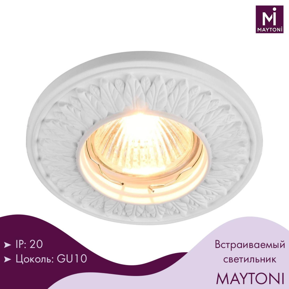 Точечные светильники потолочные Maytoni Gyps DL280-1-01-W гипсовый ...