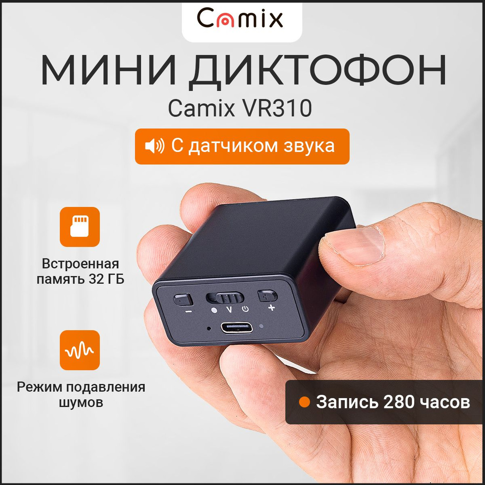 Диктофон мини плеер Camix VR310 32Гб с датчиком звука и увеличенным  временем работы