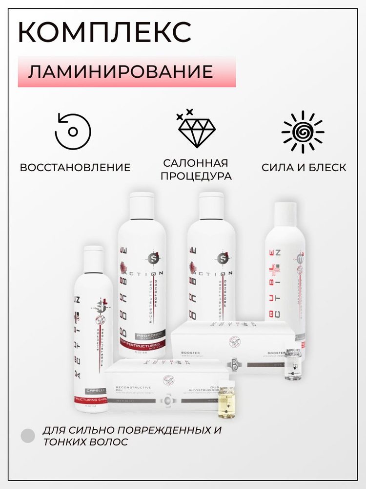 Hair Company Professional Набор Для Ламинирования Волос.