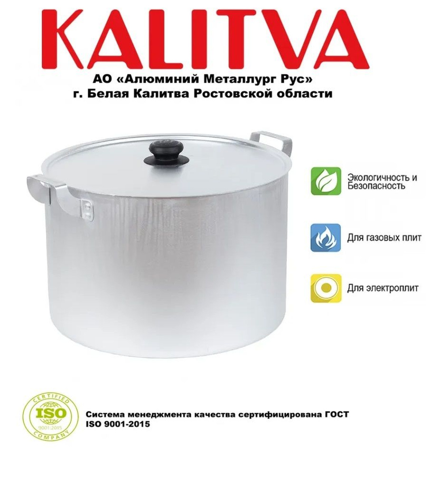 KALITVA Кастрюля, Алюминий, 20 л #1