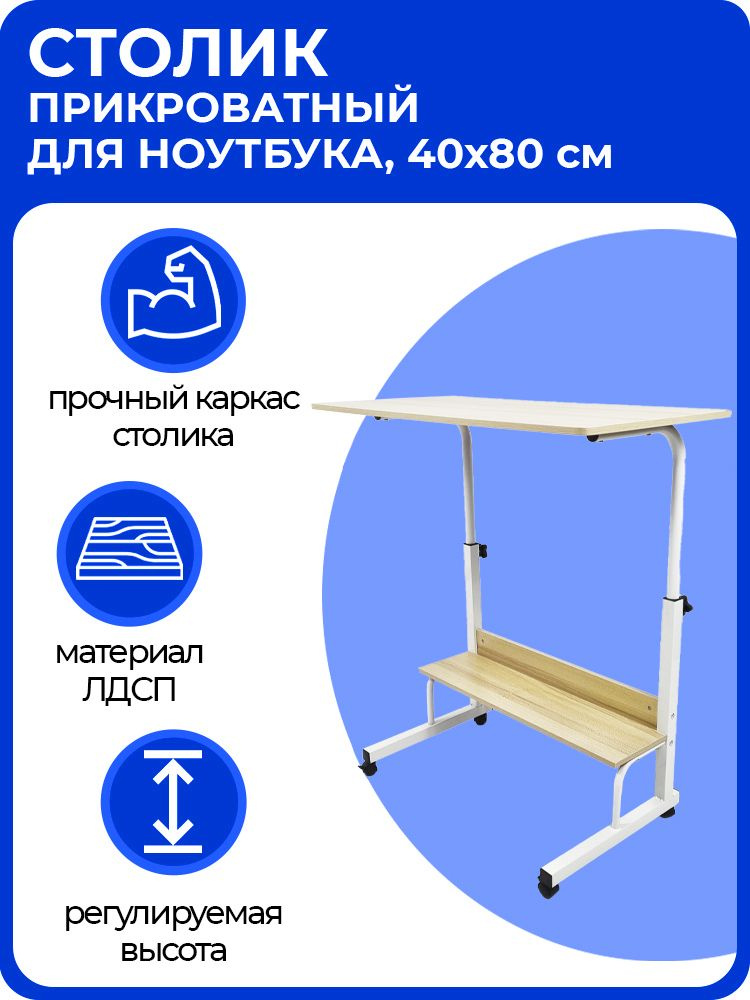 Столик подставка для ноутбука urm