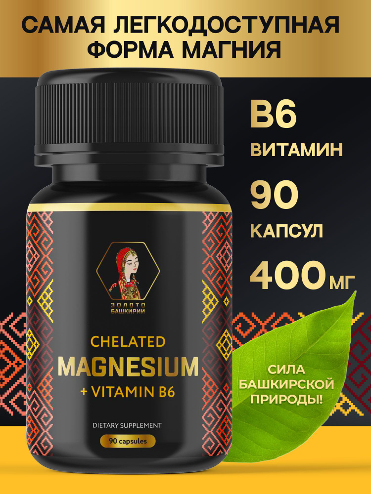 Магния Хелат / Magnesium chelate - купить с доставкой по выгодным ценам ...