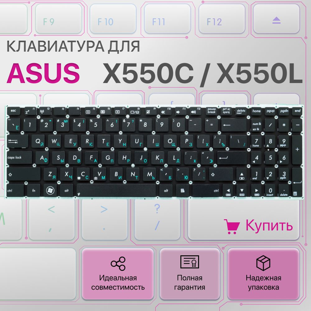 Клавиатура для ноутбука Asus X550C, X550L, X550, K750J, X550V, R510C, X552 #1