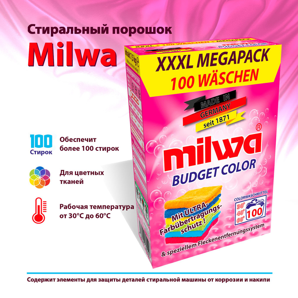 Milwa Стиральный порошок COLOR Ultra, для цветных тканей, 100 стирок (7.5  кг)