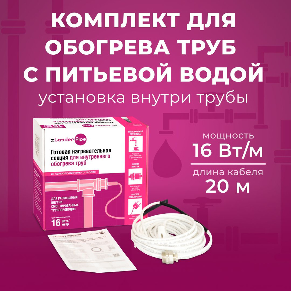 Xlayder Razna Греющий кабель xLayder В трубу, купить по доступной цене с доставкой в ...