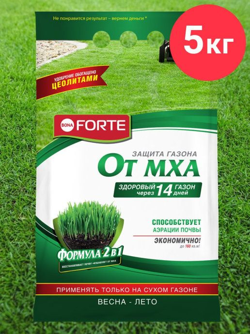 Для газона весна-лето 5кг Бона Форте с защитой от мха с цеолитами мин ...