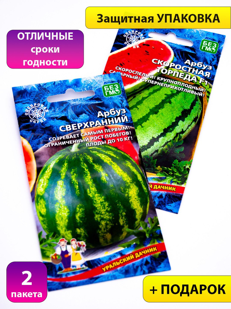 Уральский дачник отборные арбузы - купить по выгодным ценам винтернет-магазине OZON (846144420)