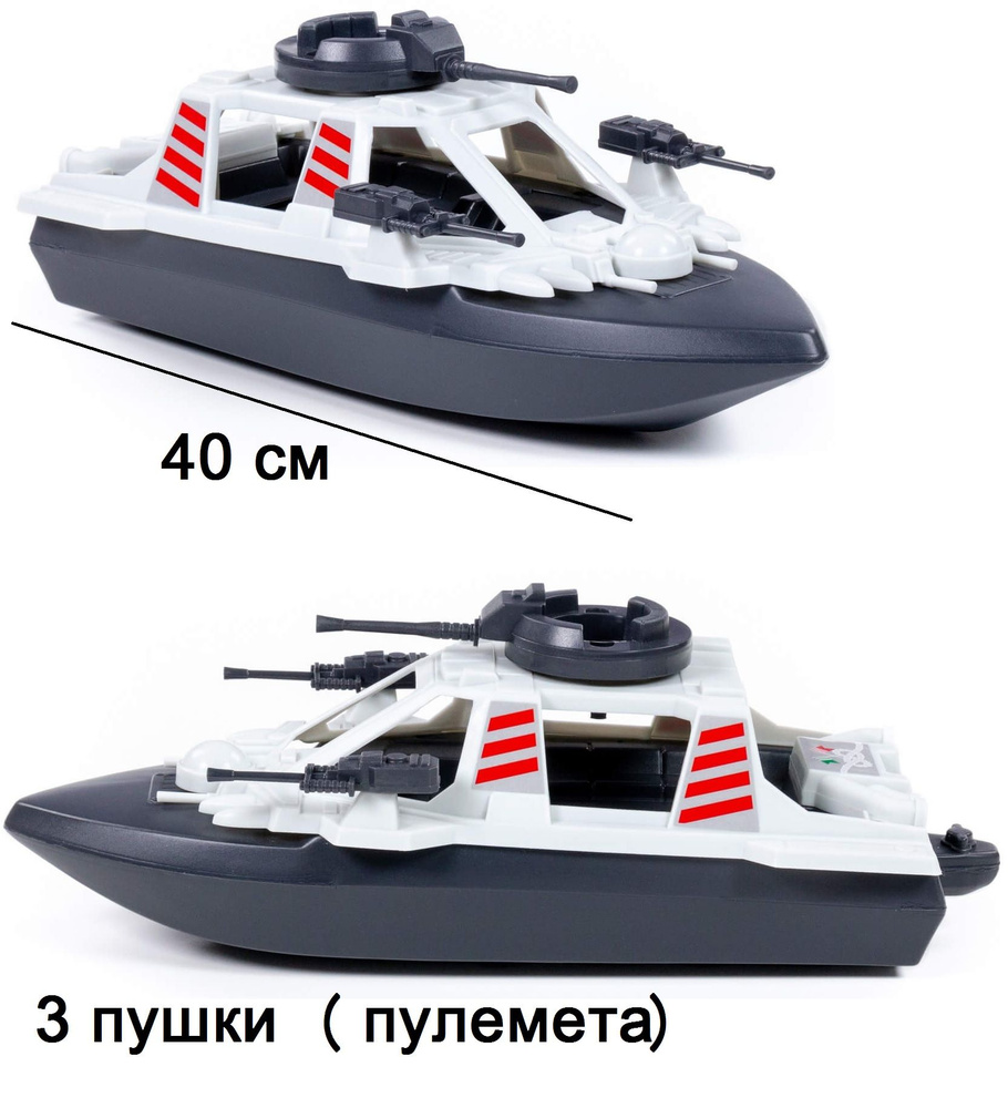 Игрушка корабль для купания и игр в воде - военный катер (40 см) с пушками  - купить с доставкой по выгодным ценам в интернет-магазине OZON (842877886)