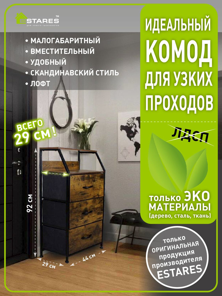 ESTARES Комод WOOD-001, 3 ящ., 44х40x92 см #1