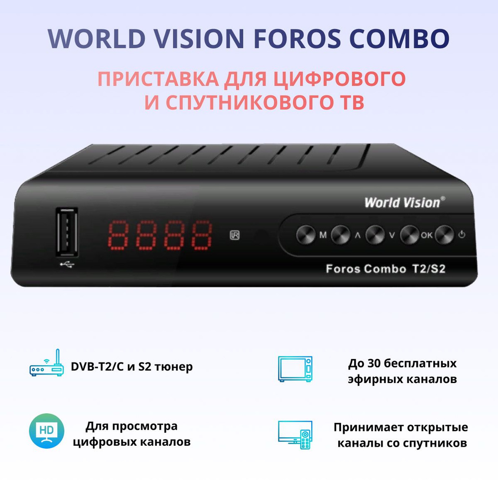 World Vision ТВ-тюнер Foros Combo T2/S2 , черный #1