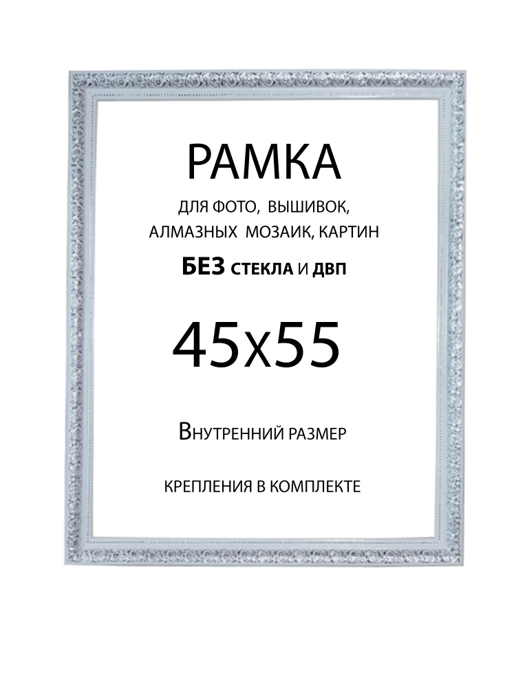 Рама Багетная 45х55 без стекла и двп #1