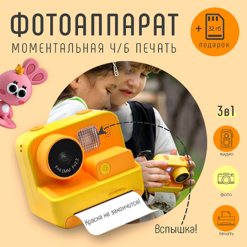 Детский фотоаппарат мгновенной, моментальной печати фото Print camera  Пчелка/полароид +CD карта 32GB (желтый). - купить с доставкой по выгодным  ценам в интернет-магазине OZON (844617255)