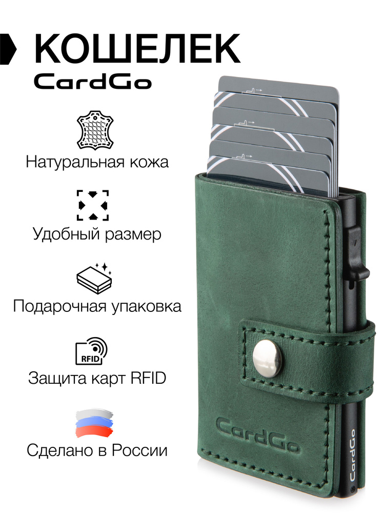 CardGo Кошелек #1