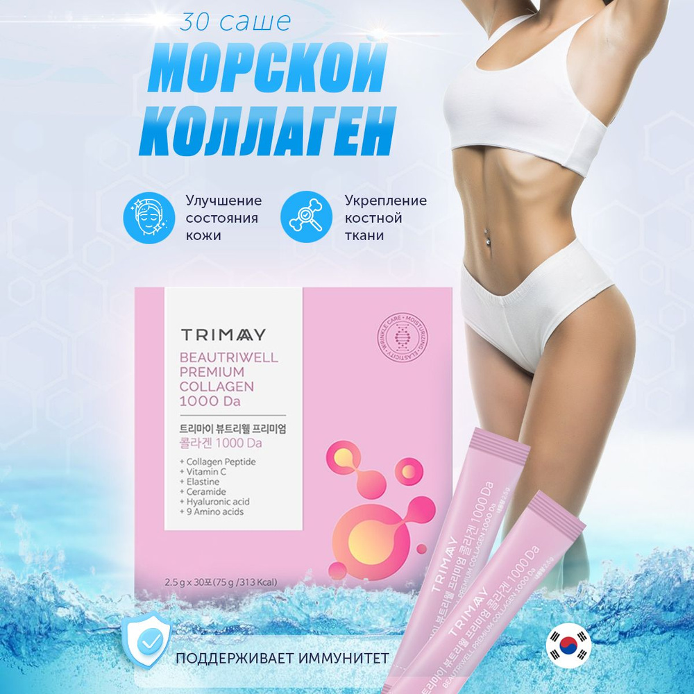 Trimay BeautriWell Premium Collagen 1000 Da Пищевая добавка Морской коллаген, гранатовый вкус, 2,5 г #1