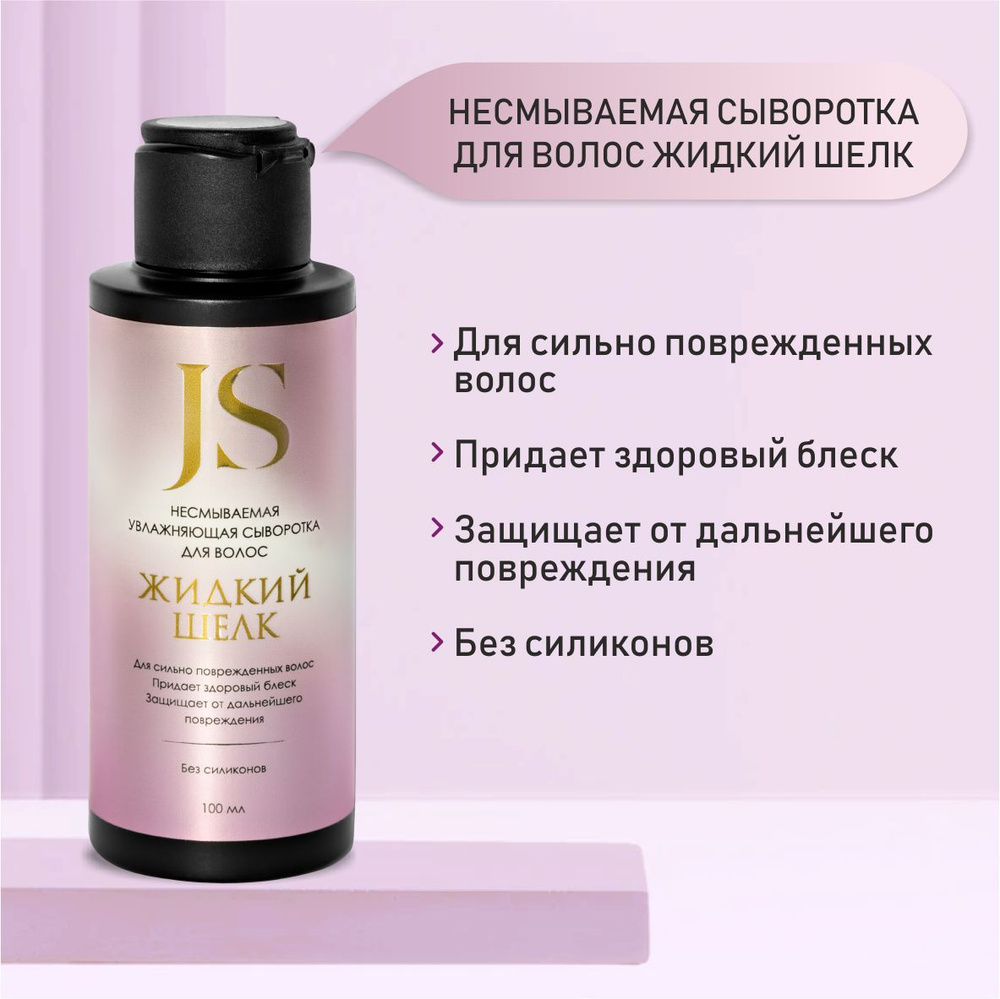 Bios cosmetics отзывы. Жидкий шёлк для волос джурасик спа. Маникюр для волос Jurassic Spa. Серум для ногтей. Сывороткой маникюр.