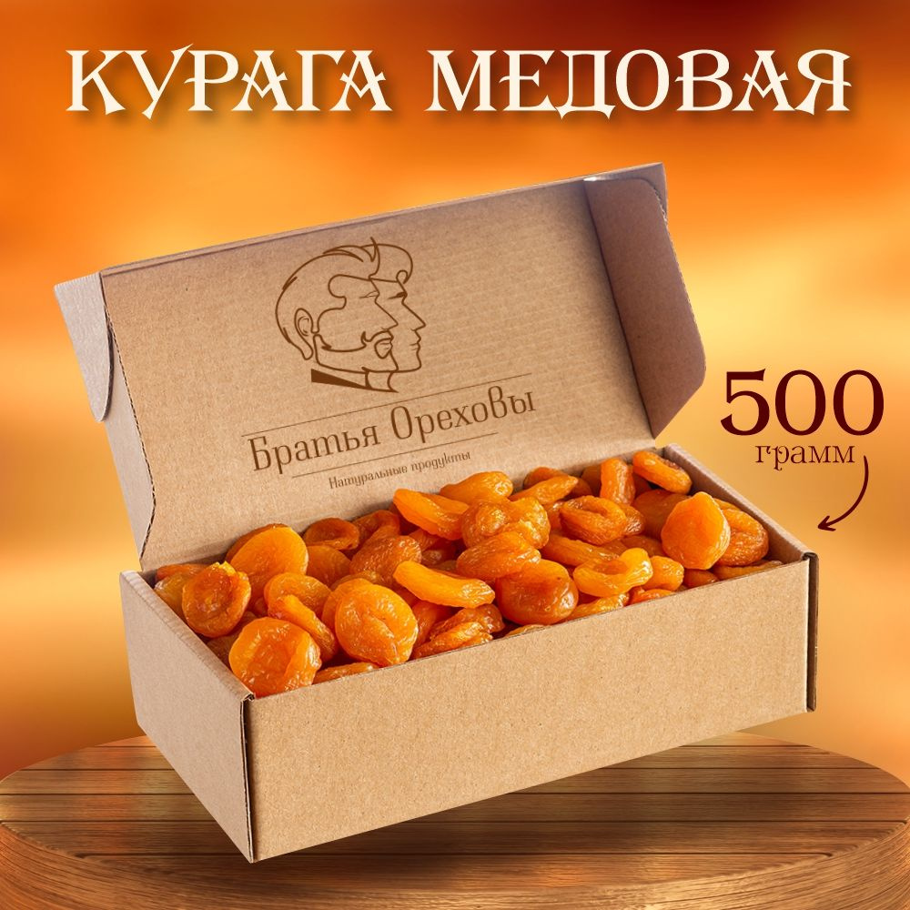 Курага медовая Братья Ореховы, 500г #1