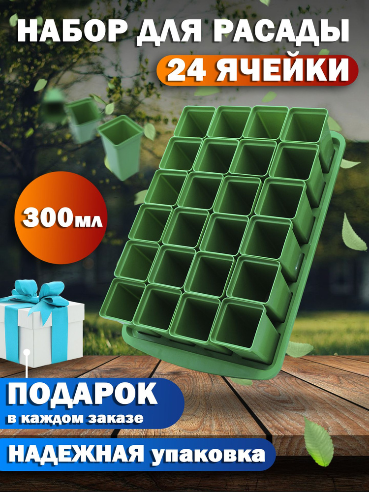 МаркетДача Набор для рассады купить на OZON по низкой цене (849261507)