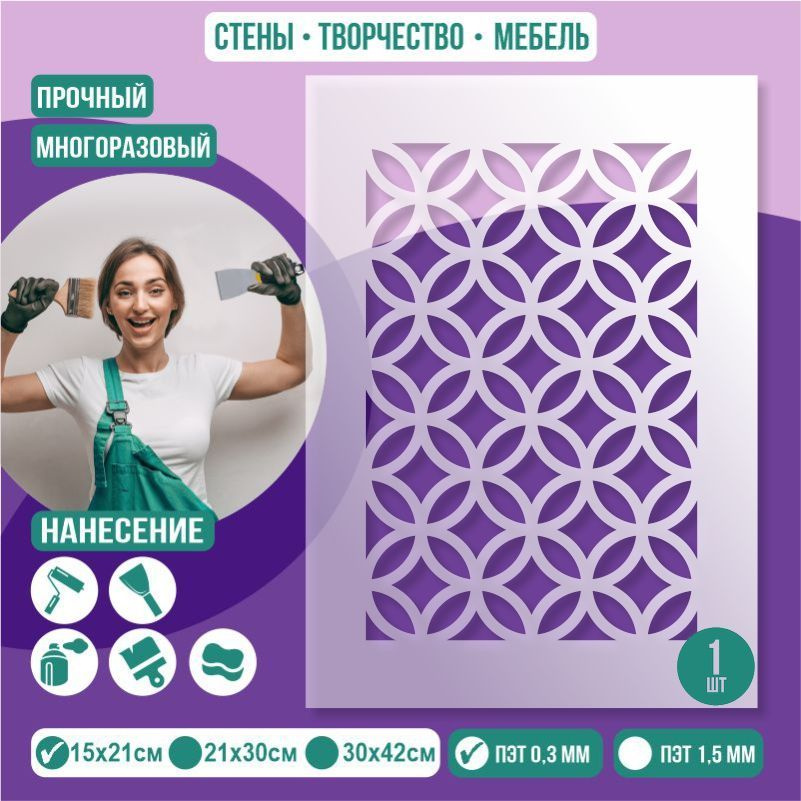 Трафарет для стен "Паттерн Тип 12" 15х21 см толщиной 0,3 мм ПолиЦентр 1 шт #1