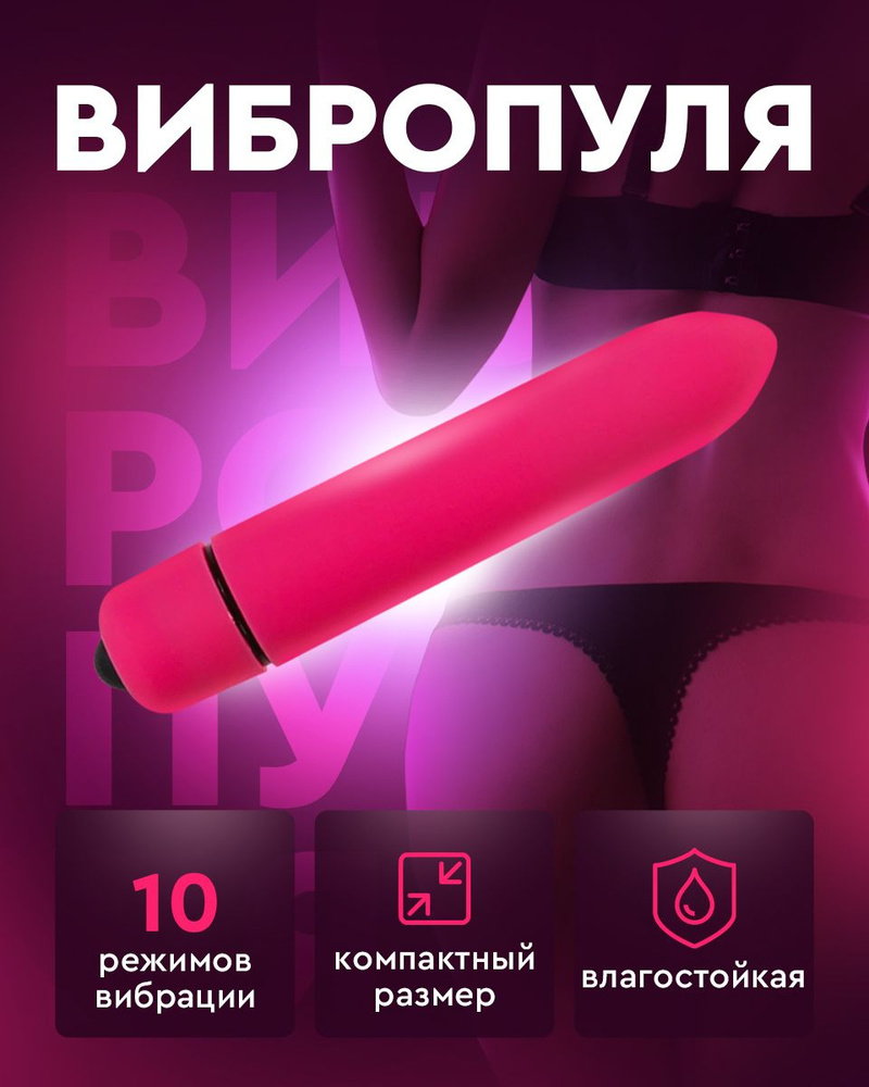 Вибратор пуля женский. Мини вибратор для девушек 18+ . Вибратор для  клитора.Мини секс игрушка для взрослых купить на OZON по низкой цене  (846543501)