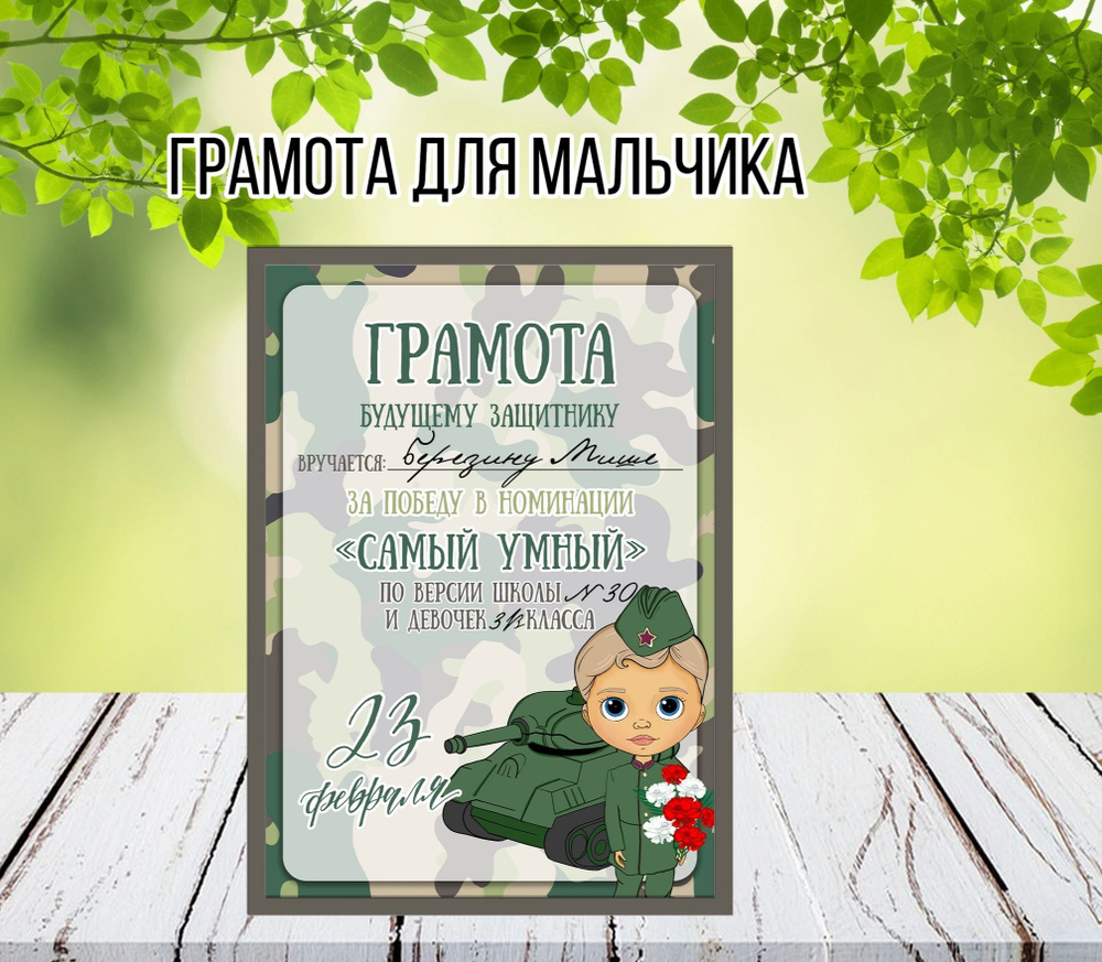 Грамота в подарок 23 февраля - купить по выгодной цене в интернет ...