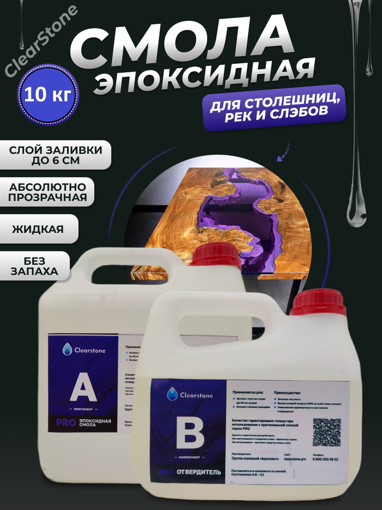 Смола эпоксидная для заливки столешниц, рек, слэбов до 6см (10кг ...