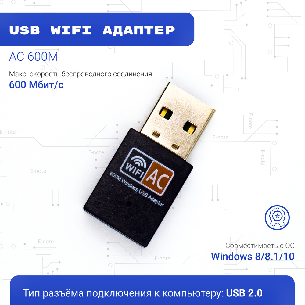 Wi-Fi адаптер USB для компьютера 5 ГГц и 2.4 ГГц / 802.11ac до 600 Мбит/с -  купить с доставкой по выгодным ценам в интернет-магазине OZON (338798791)