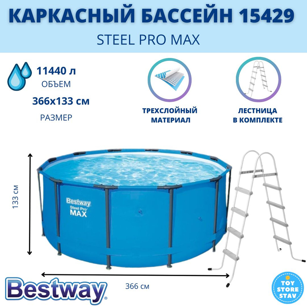 Объем бассейна 366 на 76 в кубах. Бассейн Бествей 366 133. Бассейн 366 на 133.